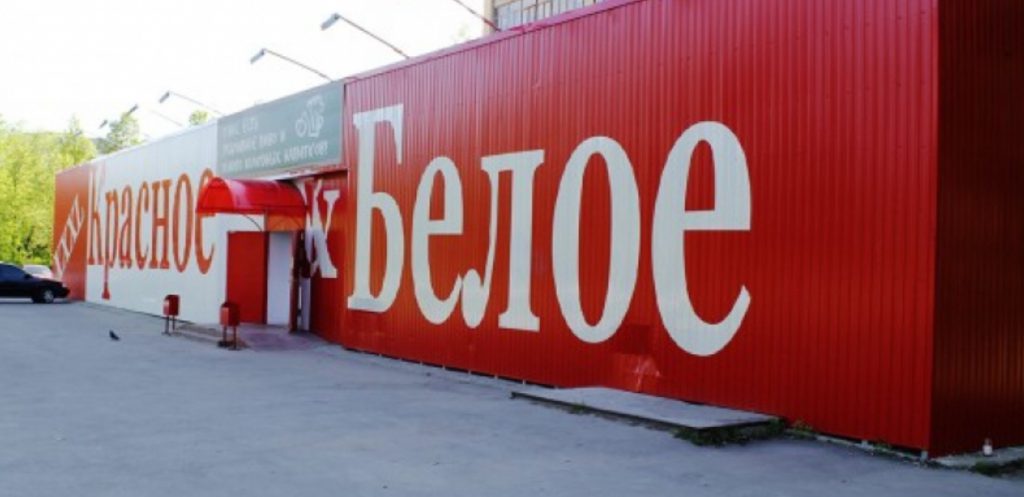 В Южноуральске пять магазинов сети «Красное и белое
