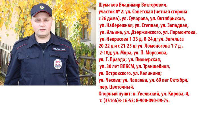 Поздравление Участкового Своими Словами
