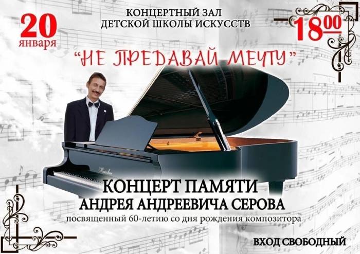 В Южноуральске пройдет концерт памяти Андрея Серова