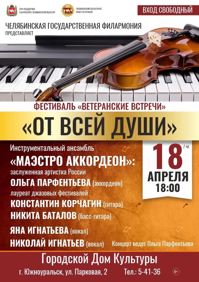 Жители Южноуральска могут попасть на бесплатный концерт ансамбля музыкантов Челябинской филармонии